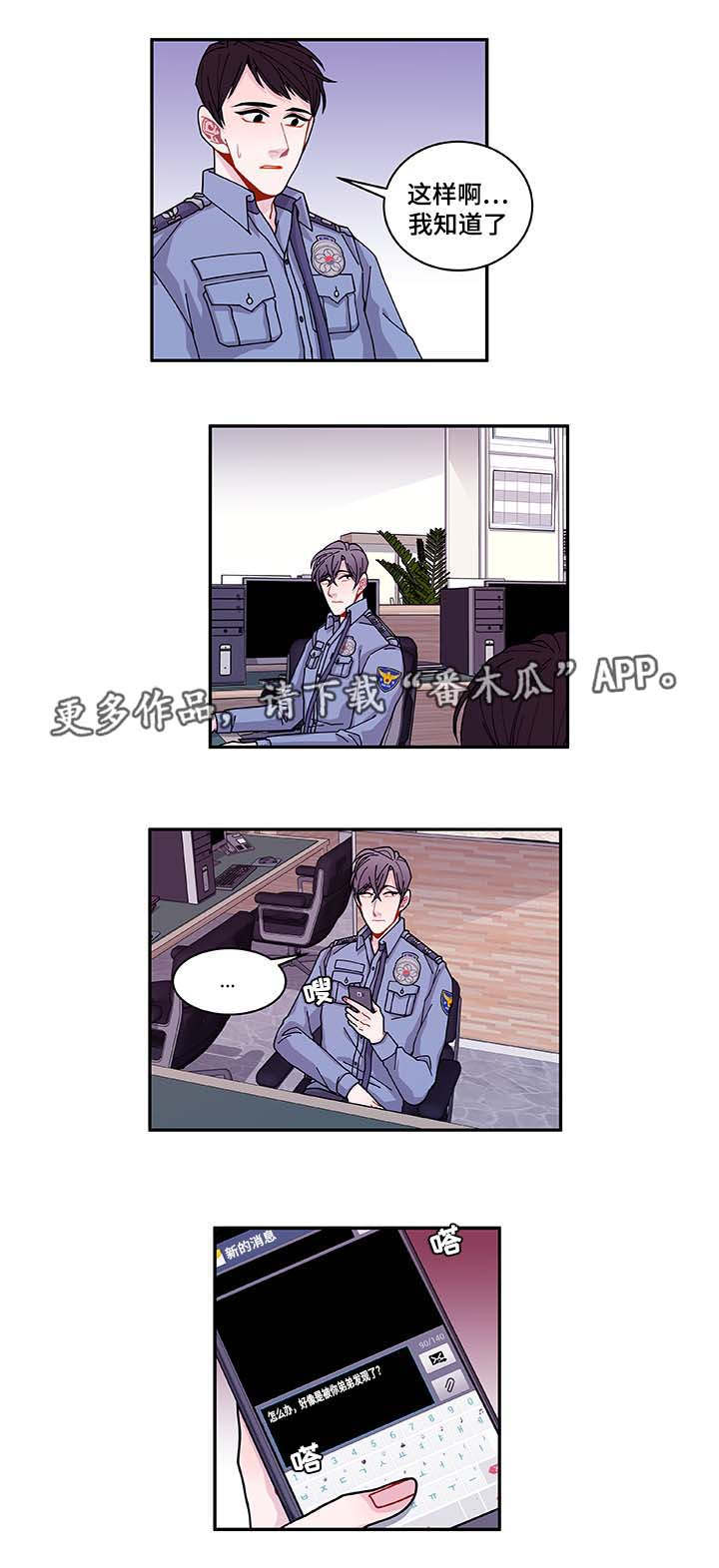 连锁酒店加盟漫画,第34章：好像被发现了1图