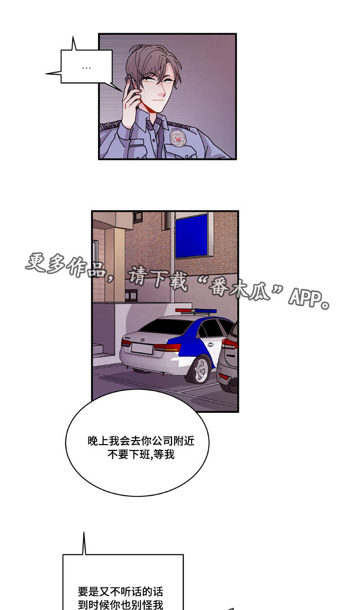 连锁效应歌曲漫画,第18章：守约3图