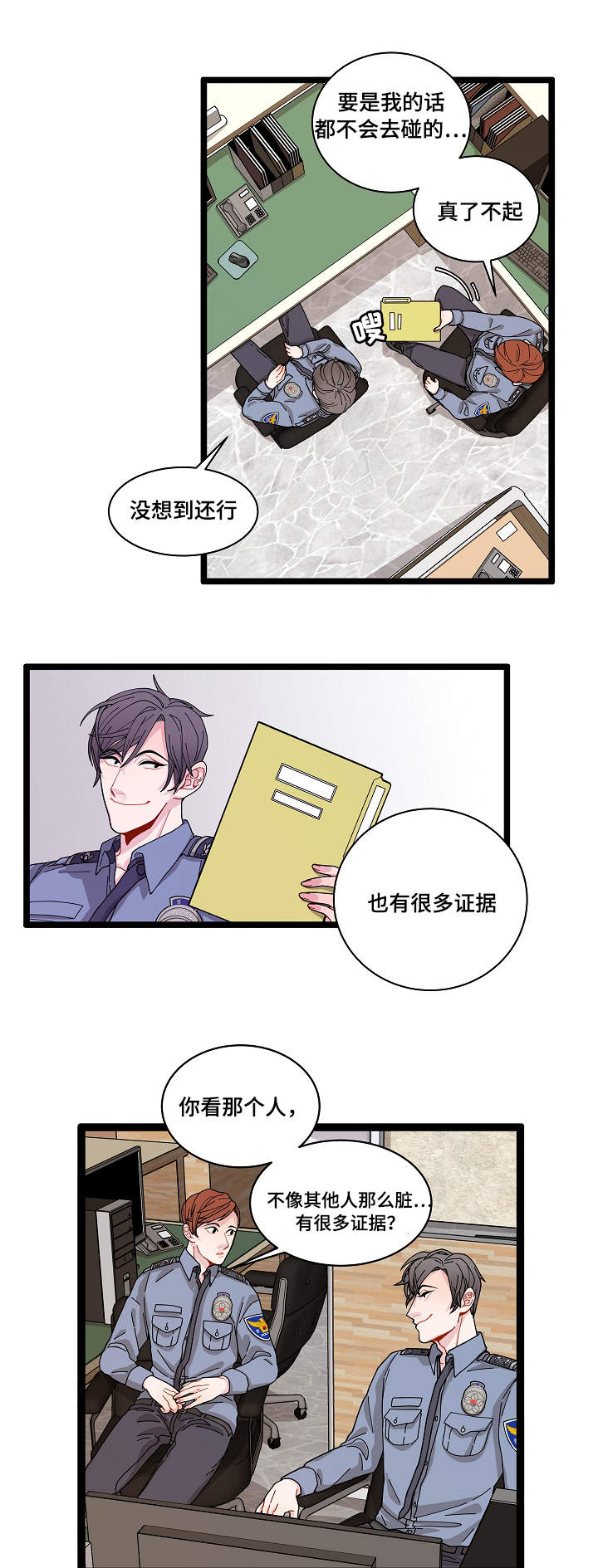 连锁效应又叫什么效应漫画,第3章：证据3图