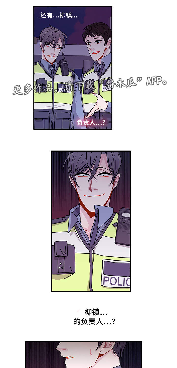 连锁效应原版漫画,第26章：前辈3图