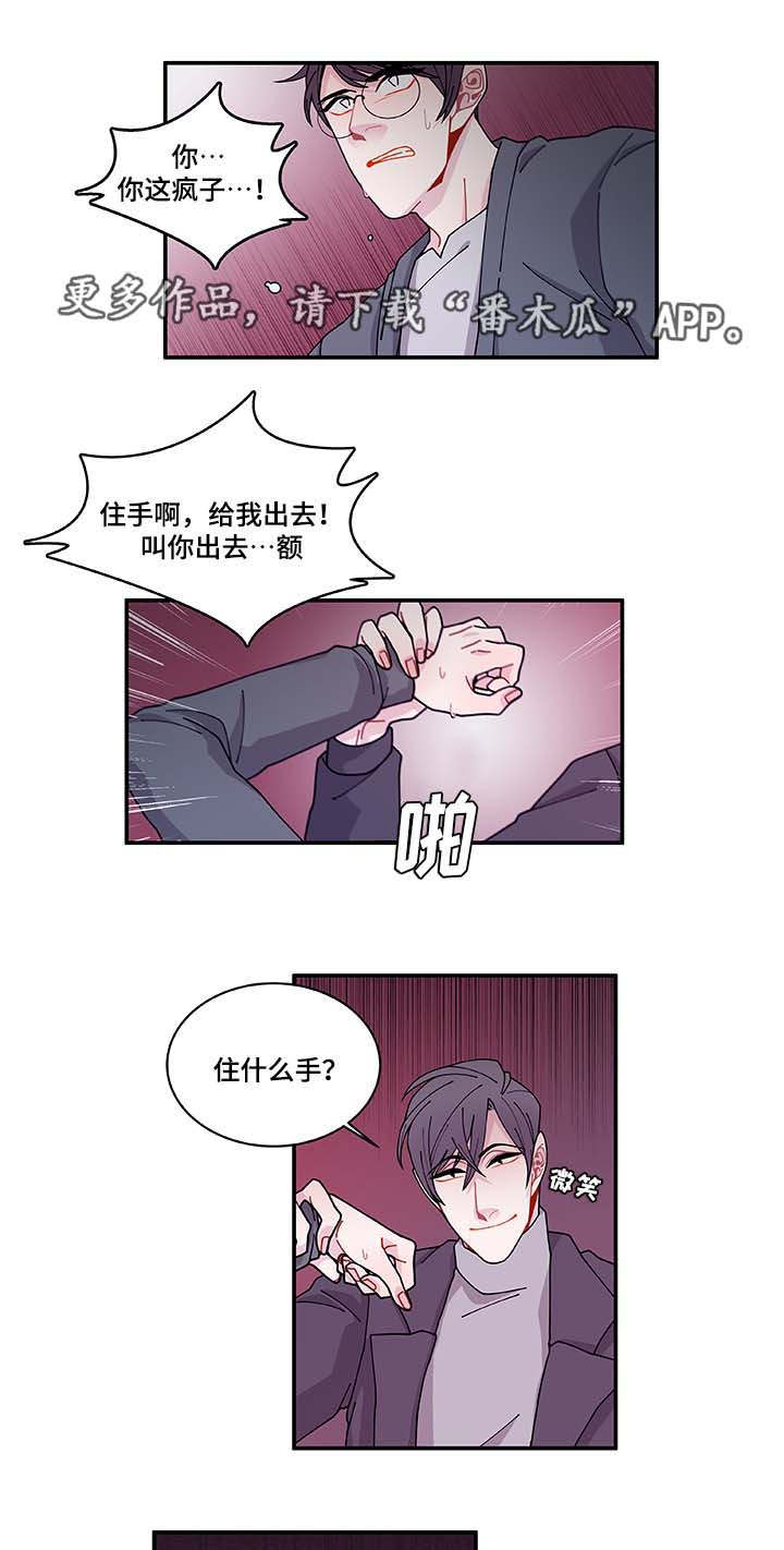 连锁效应漫画,第30章：求你不要5图