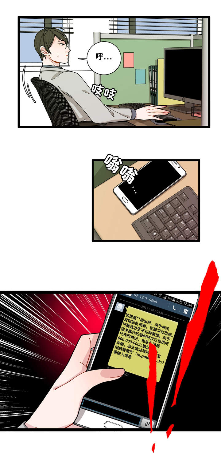 连锁反应dj漫画,第4章：警察局4图