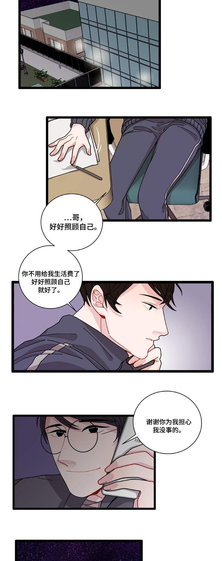生物连锁遗传漫画,第4章：警察局3图