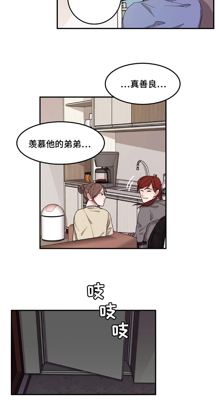 连锁效应的影响漫画,第1章：聊天室3图