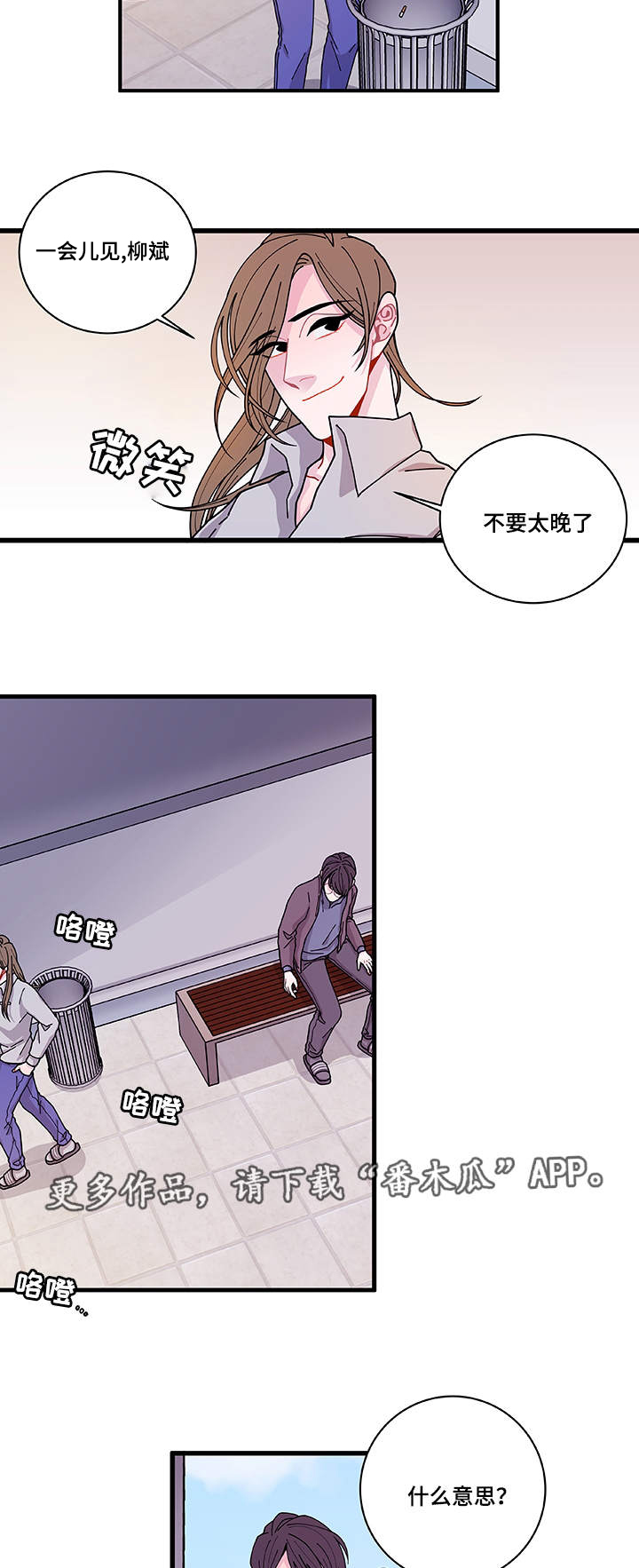 连锁效应怎么解决漫画,第23章：回不去了4图