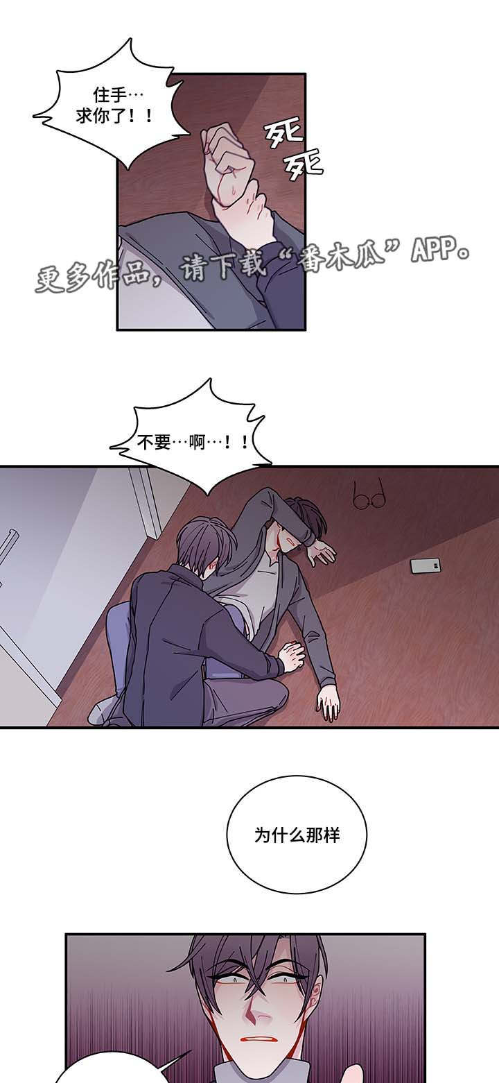 连锁效应的影响漫画,第30章：求你不要2图