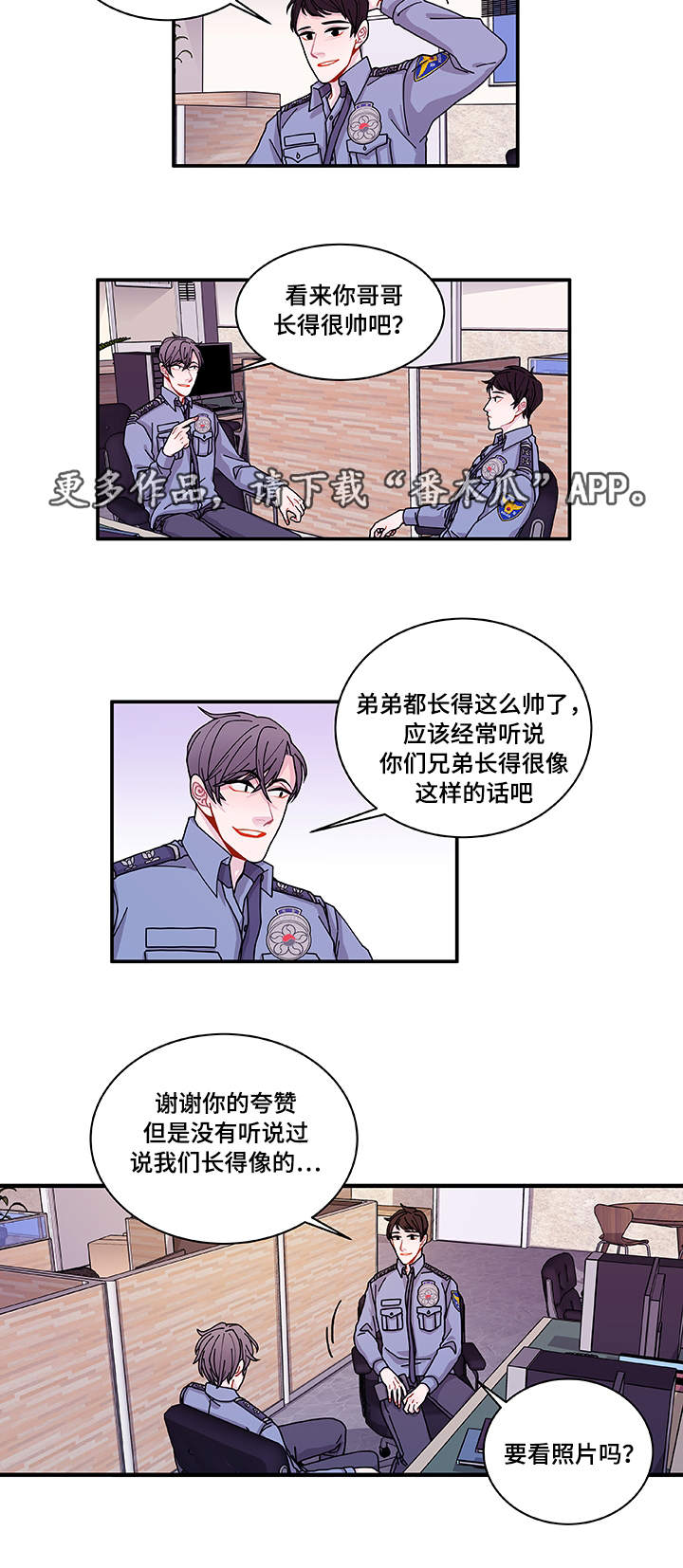 连锁酒店加盟漫画,第25章：道歉3图