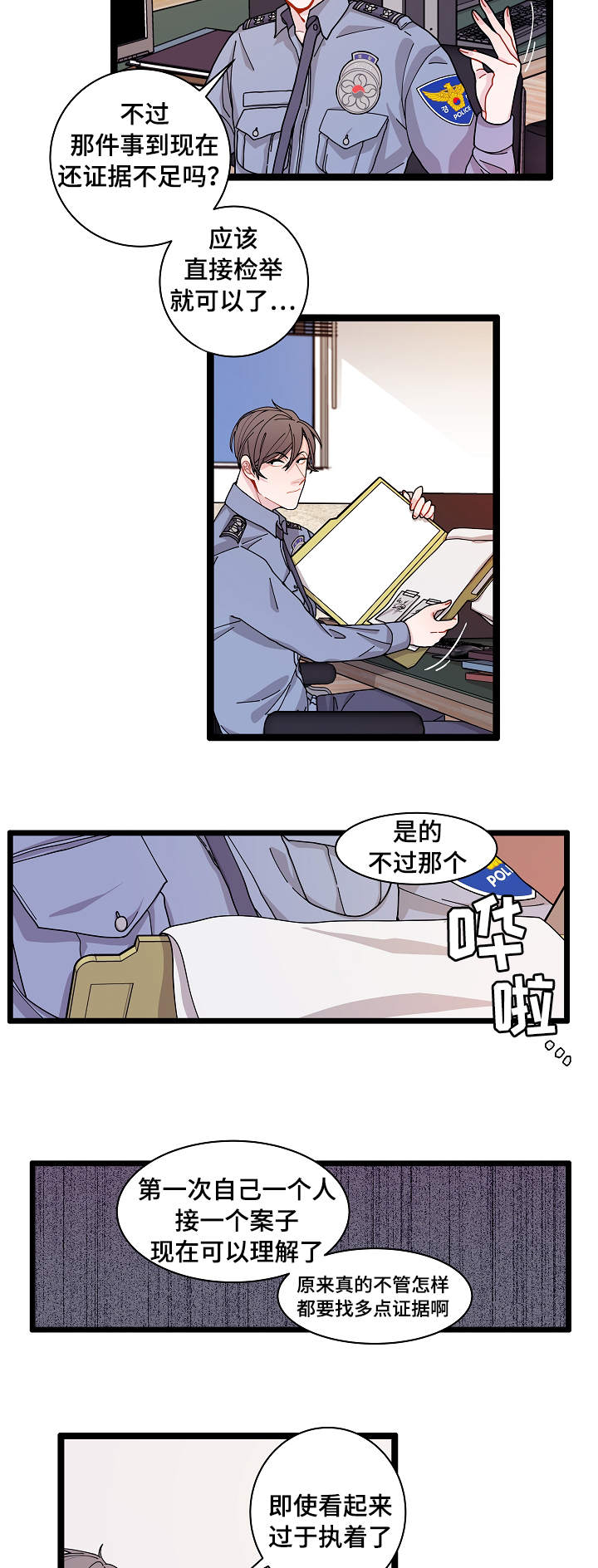 连锁效应又叫什么效应漫画,第3章：证据2图