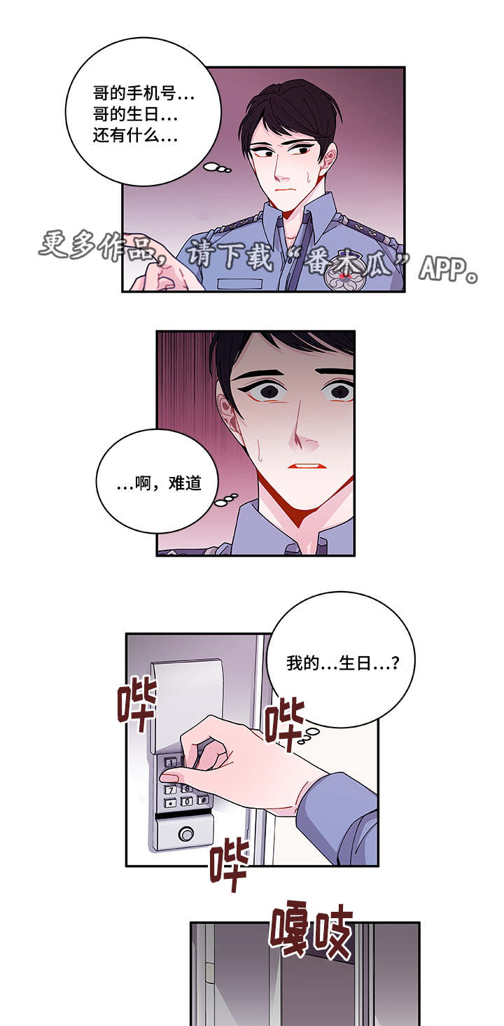连锁效应漫画,第41章：终章5图