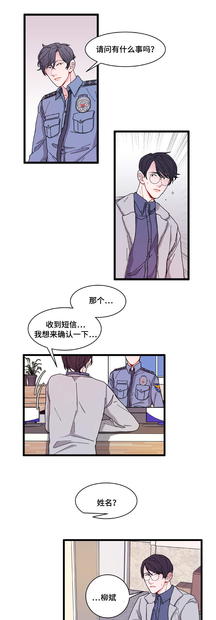 连锁效应歌曲推荐漫画,第5章：罪证1图