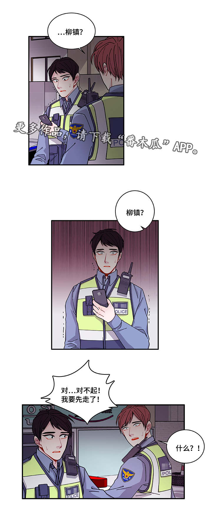 连锁效应漫画,第38章：不安5图