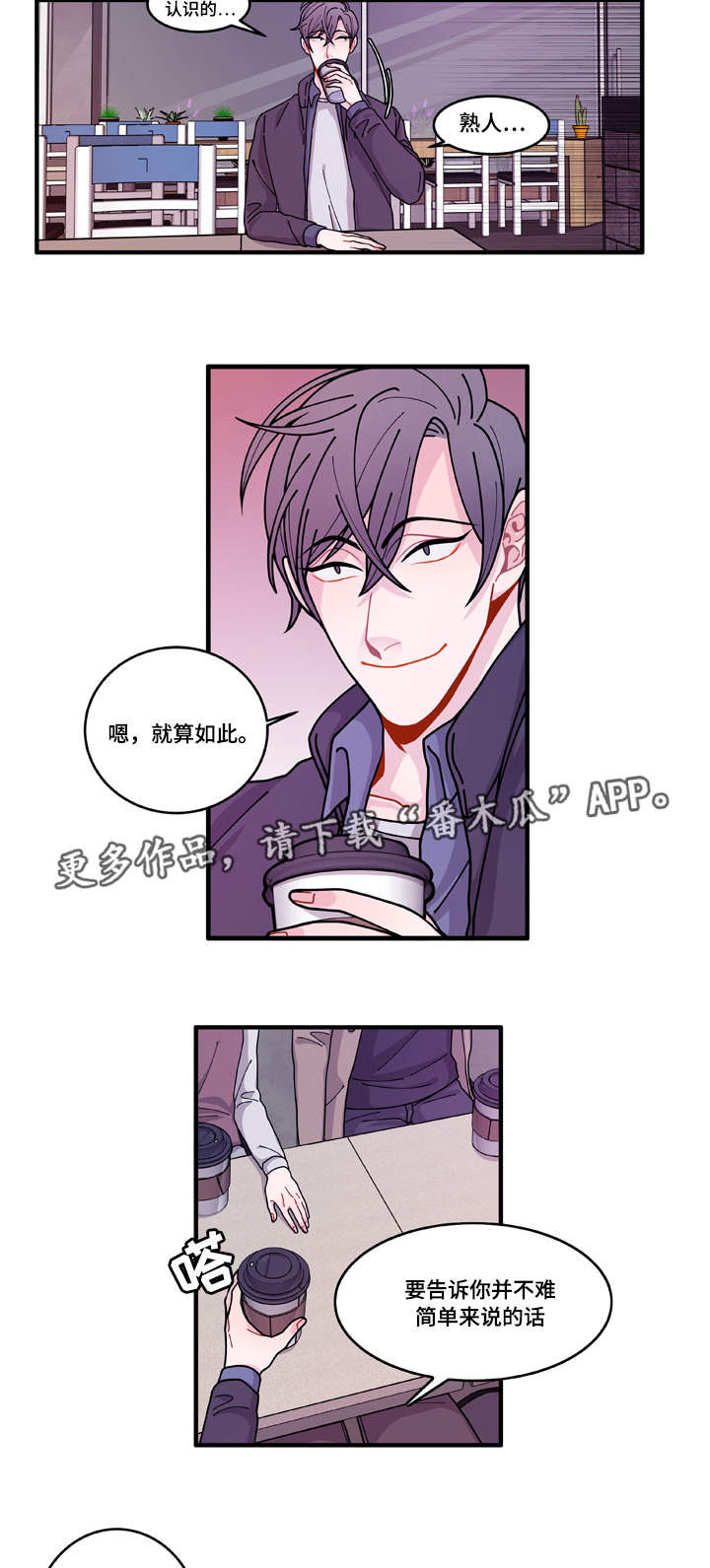 连锁效应漫画,第15章：报警方法5图