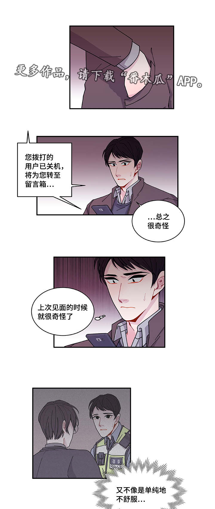 连锁效应漫画,第38章：不安4图
