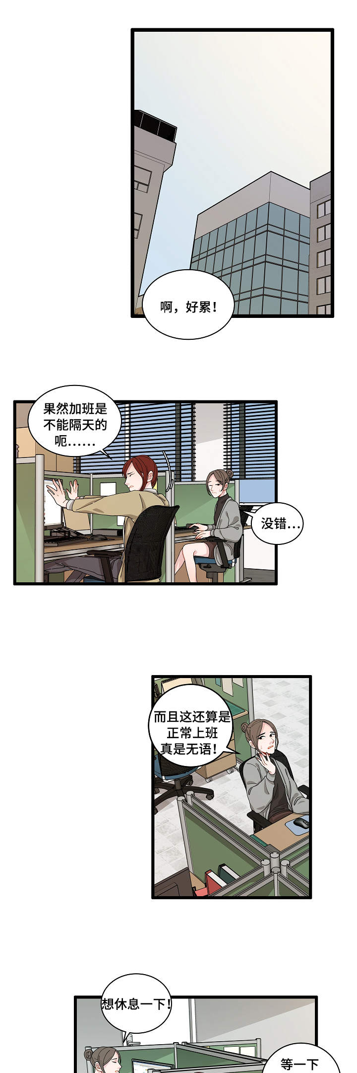 连锁效应壁纸漫画,第2章：奇怪的人2图