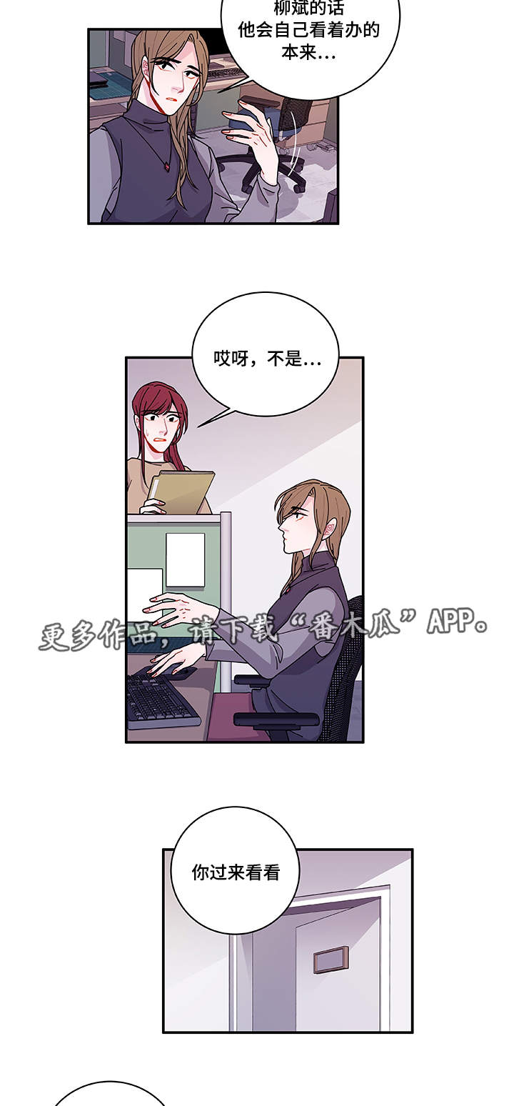 连锁效应漫画,第27章：有点奇怪4图