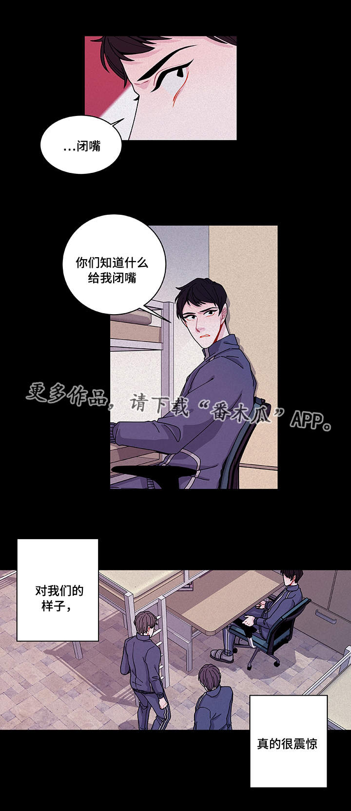 连锁效应漫画,第27章：有点奇怪3图