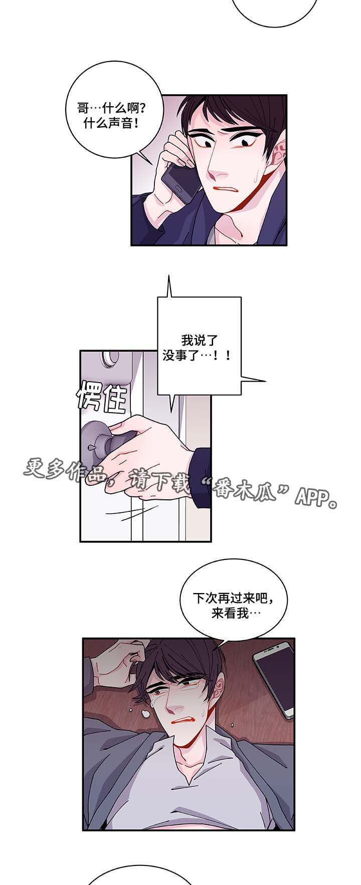 连锁效应和多米诺骨牌效应一样吗漫画,第31章：你先走吧4图