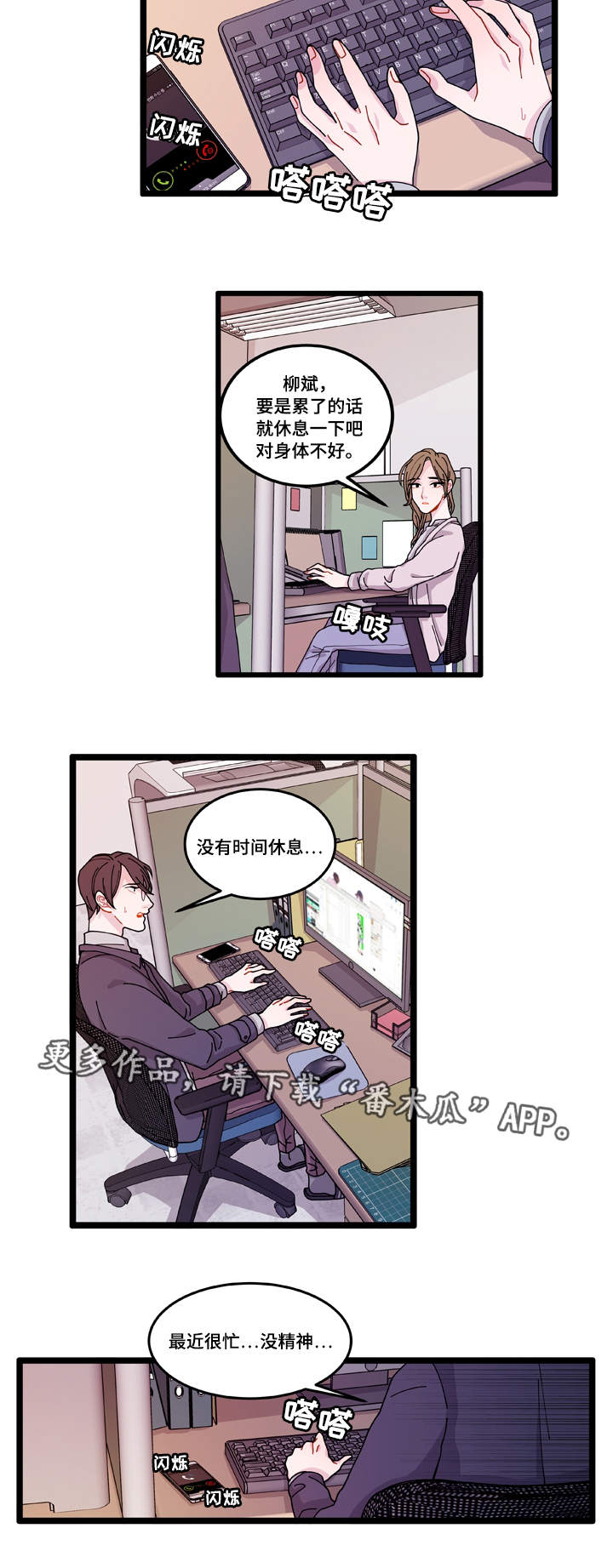 连锁反应dj漫画,第12章：守护4图
