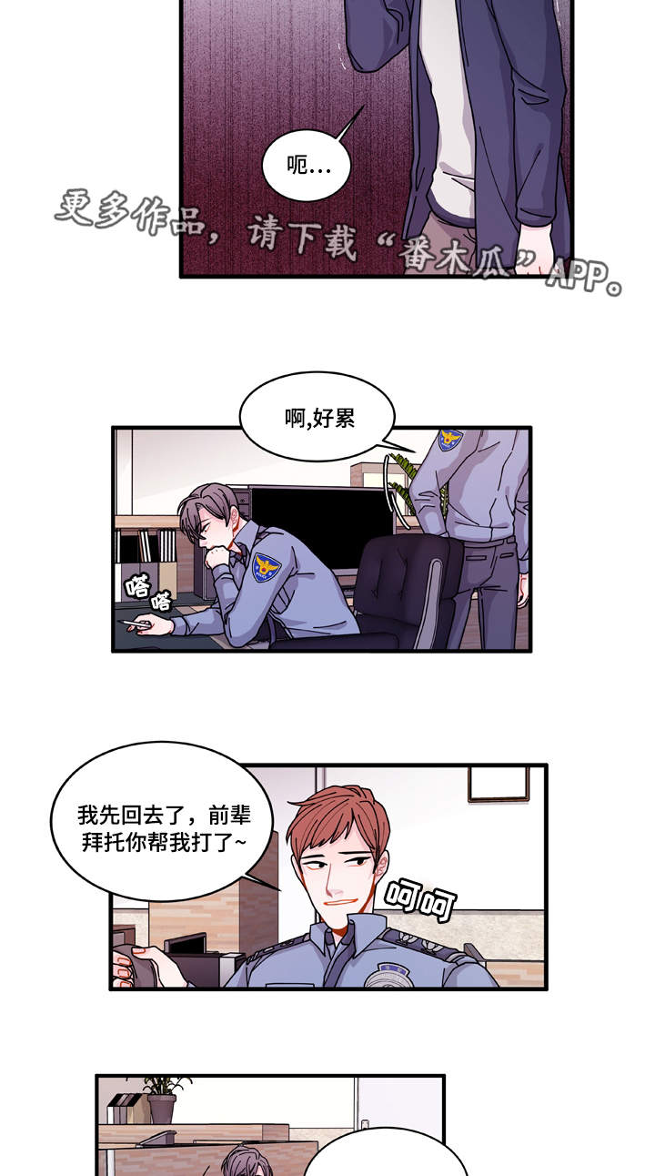 连锁效应是什么意思啊漫画,第21章：盯着你1图