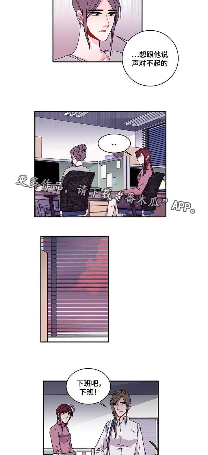 连锁效应漫画,第34章：好像被发现了5图