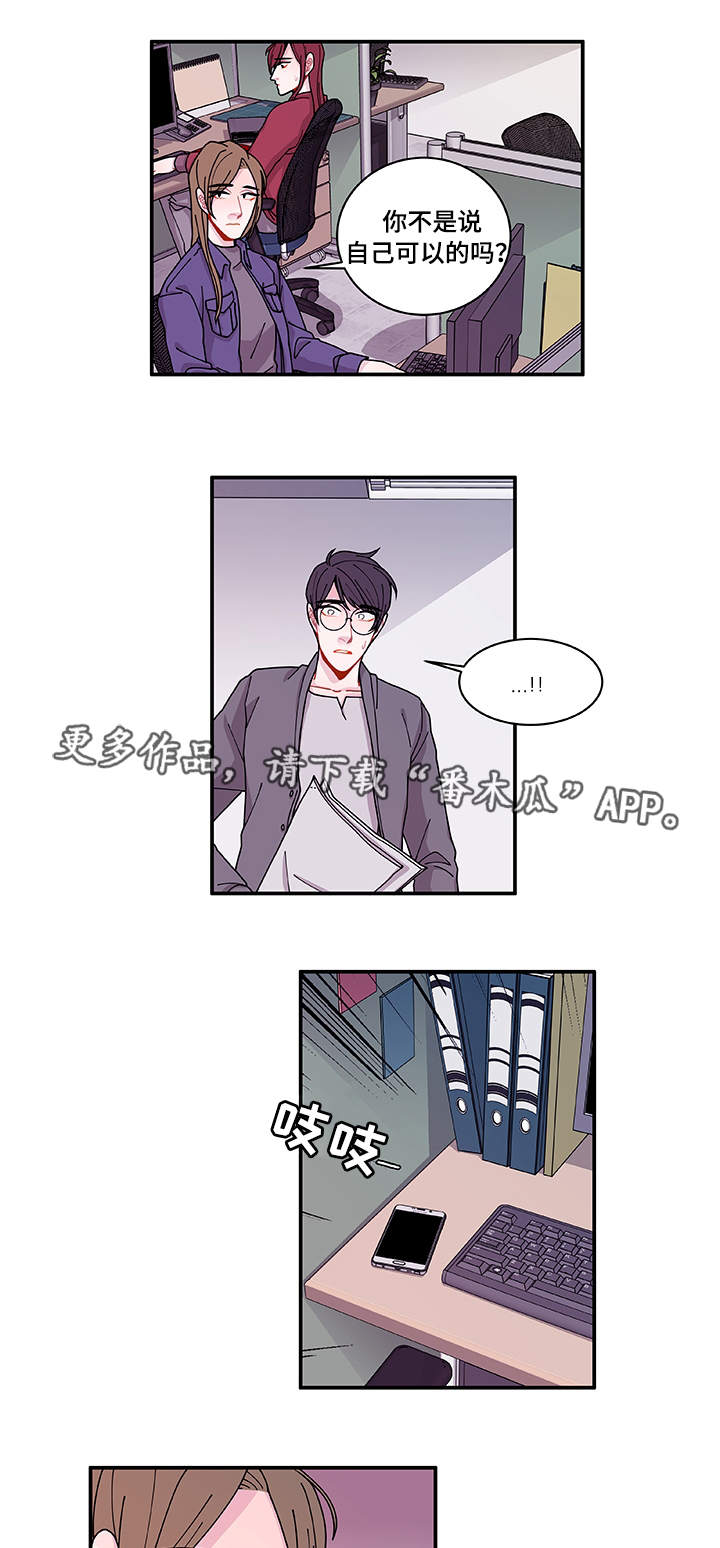 连锁效应漫画,第29章：世界上的唯一2图