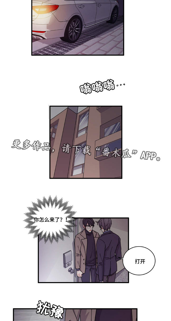 连锁效应漫画,第16章：不会放过你4图