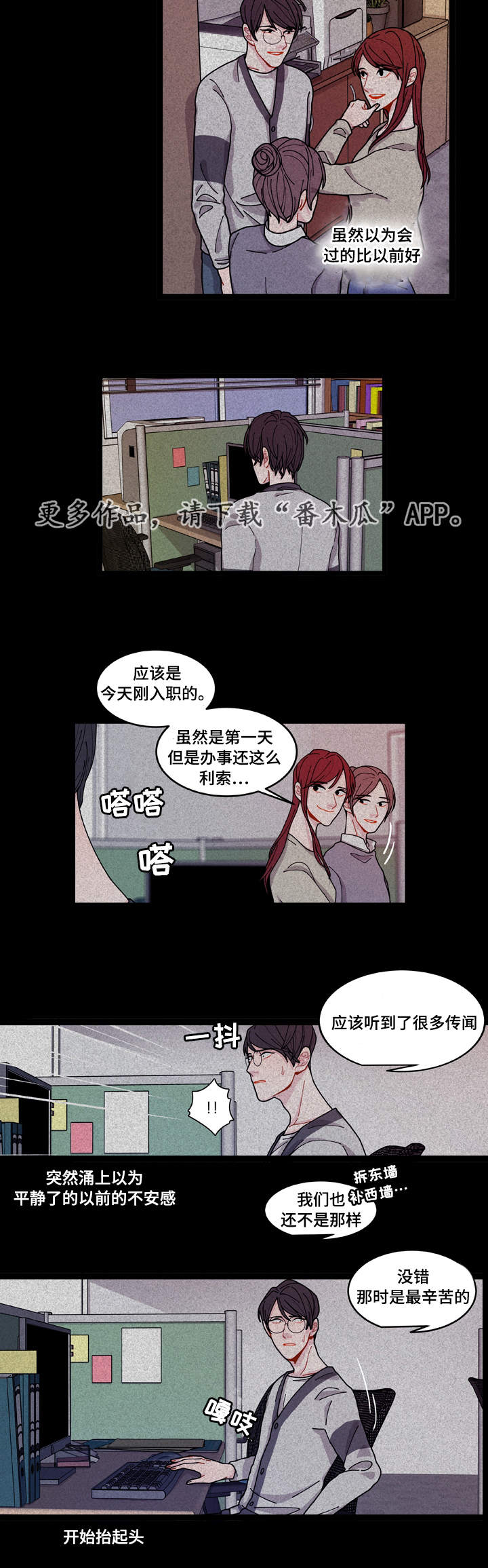 连锁效应引发的思考漫画,第9章：安全感1图