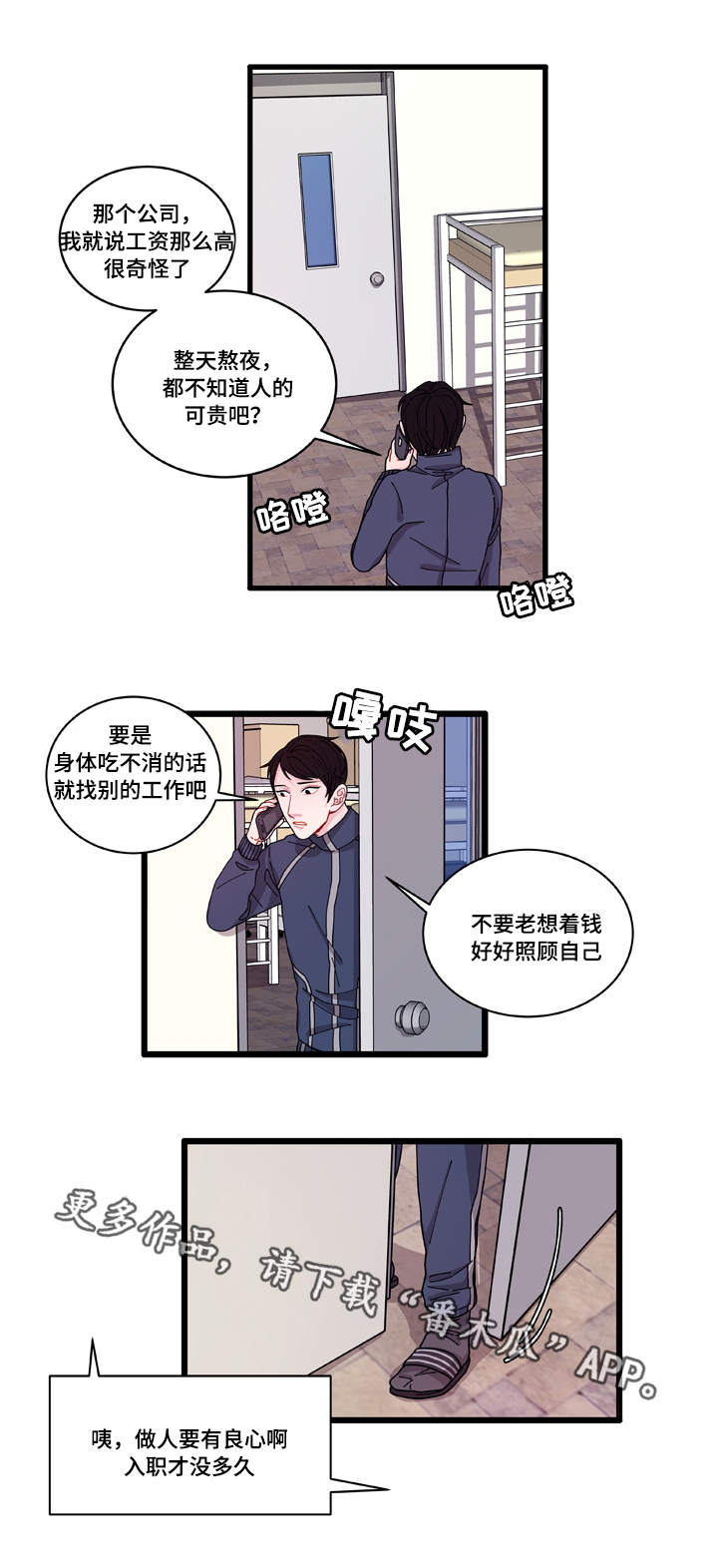 连锁效应与连锁反应的区别漫画,第6章：威胁3图