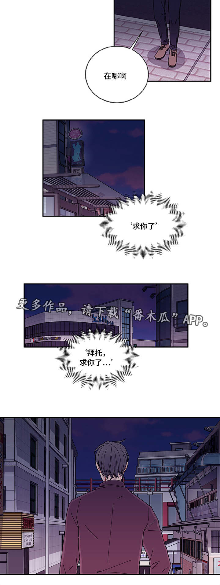 连锁效应漫画,第36章：去哪了4图