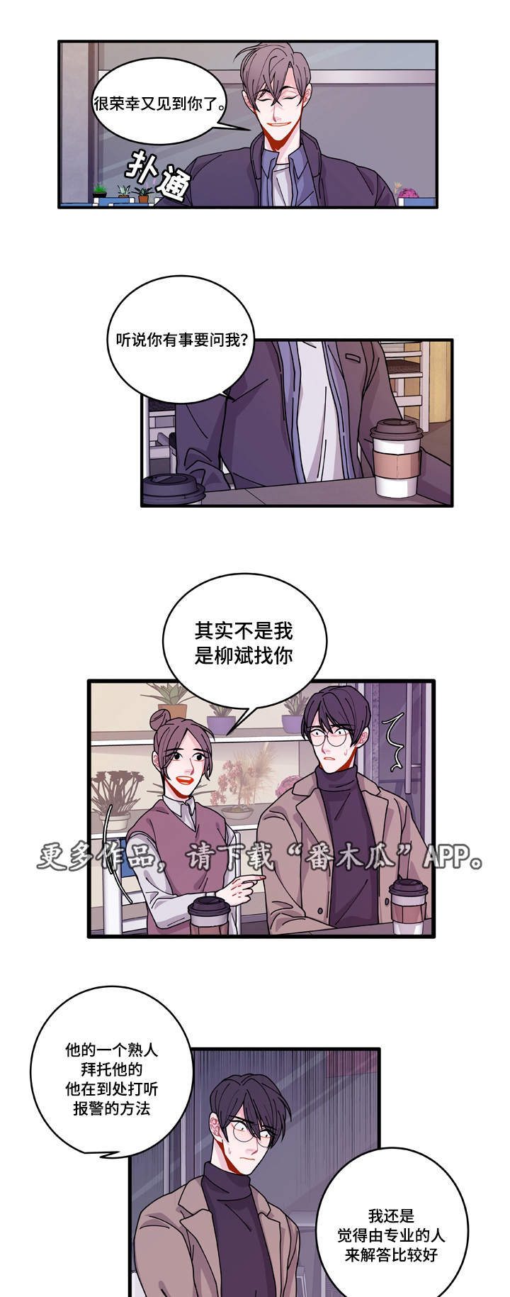 连锁效应漫画,第15章：报警方法2图