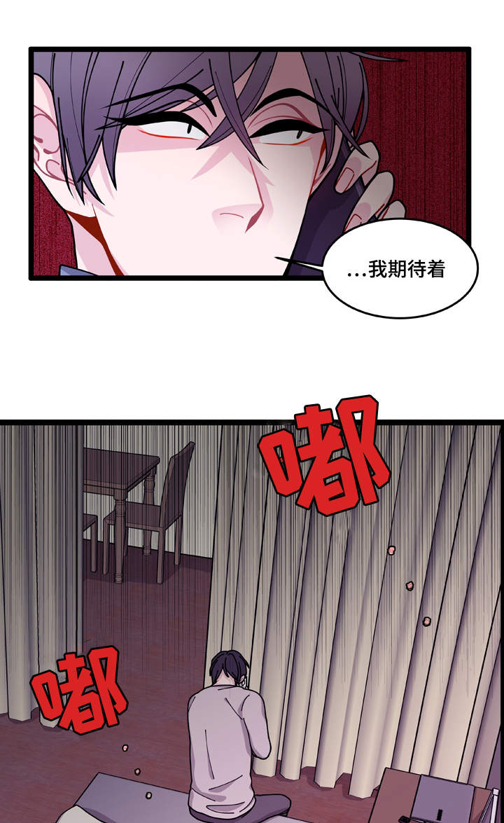 连锁反应dj漫画,第12章：守护1图
