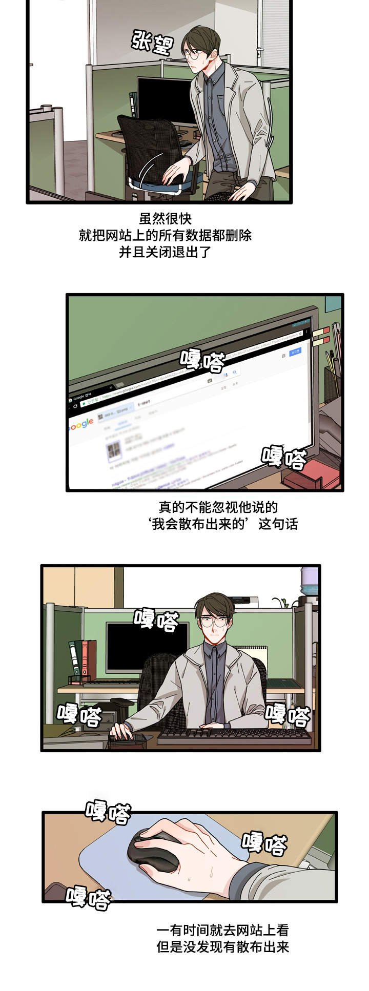 连锁反应dj漫画,第4章：警察局3图