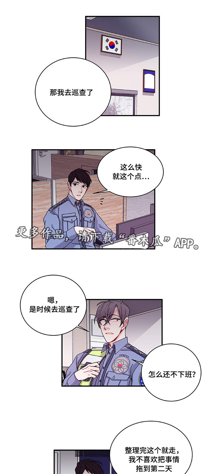 连锁效应漫画,第27章：有点奇怪4图