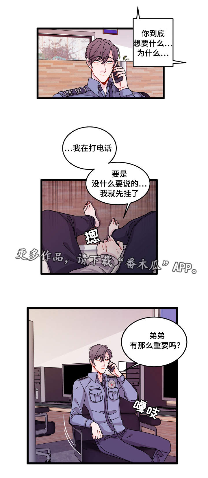 连锁效应和多米诺骨牌效应一样吗漫画,第12章：守护5图