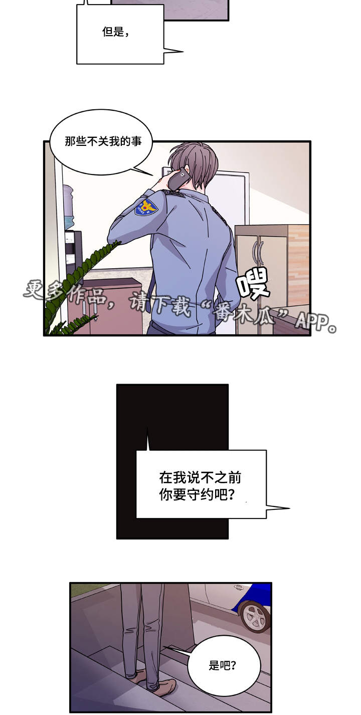连锁效应歌曲漫画,第18章：守约2图