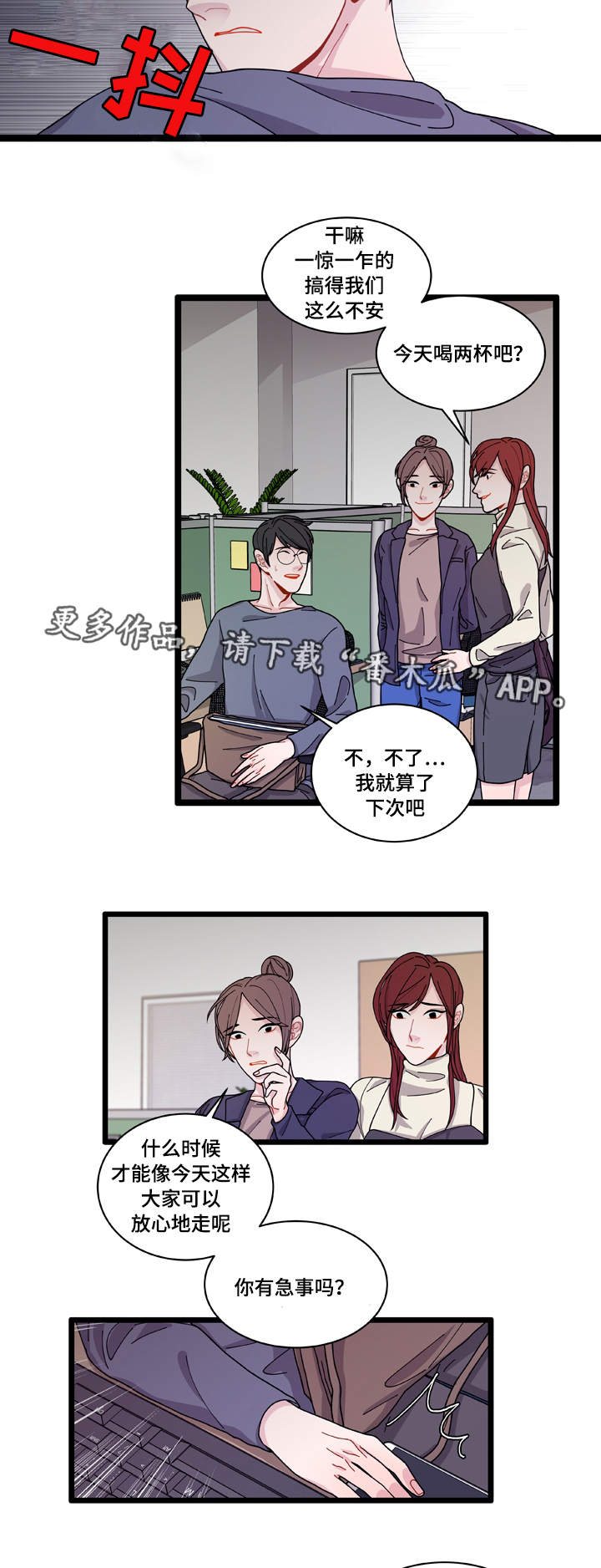 连锁效应的意思大白话漫画,第10章：你想干什么3图