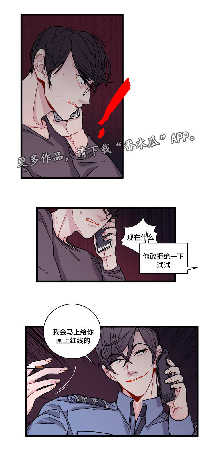 连锁效应的视频漫画,第7章：不安5图