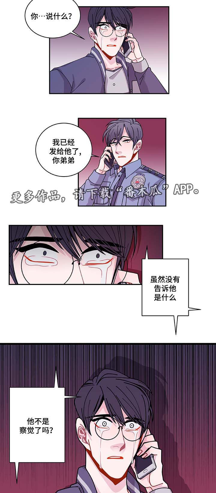 连锁效应漫画,第35章：你自找的5图