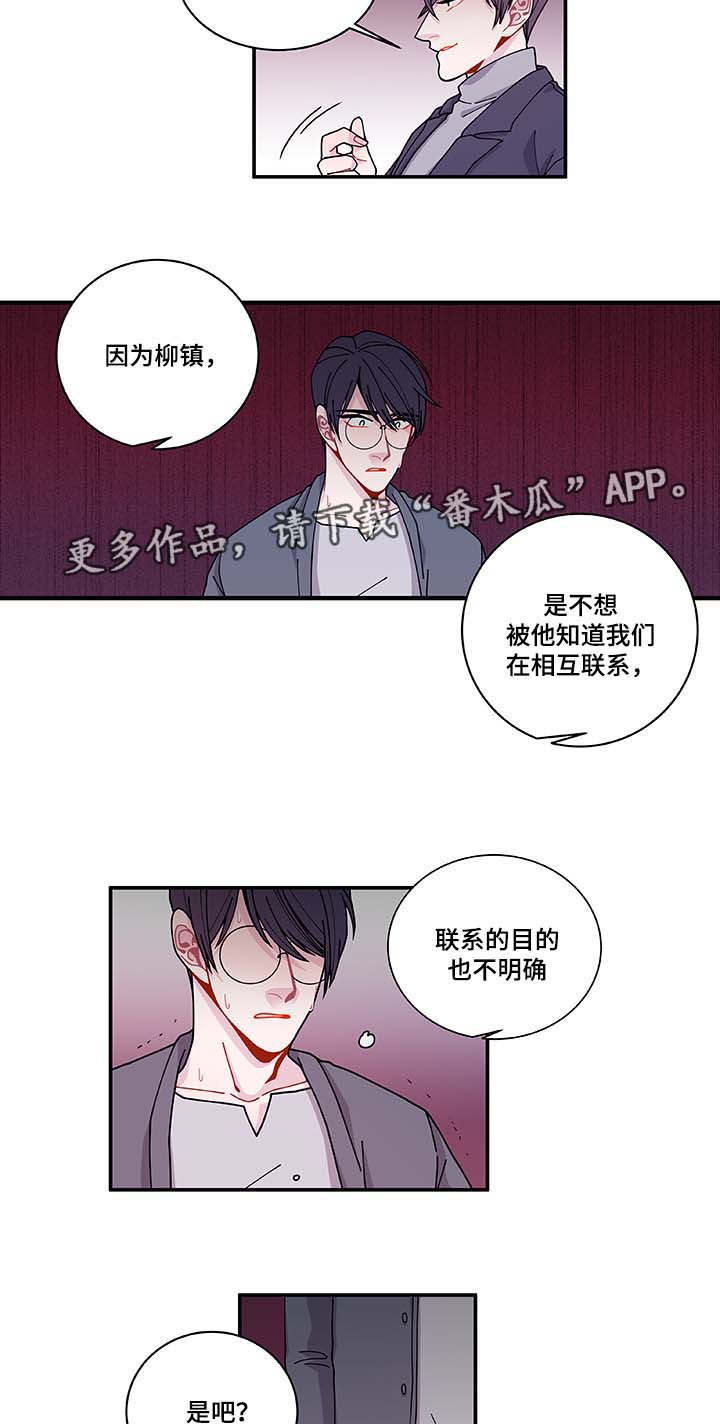连锁效应漫画,第30章：求你不要3图