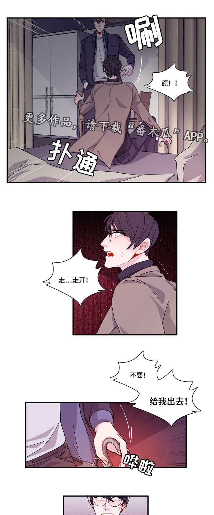 连锁效应动画漫画,第16章：不会放过你5图