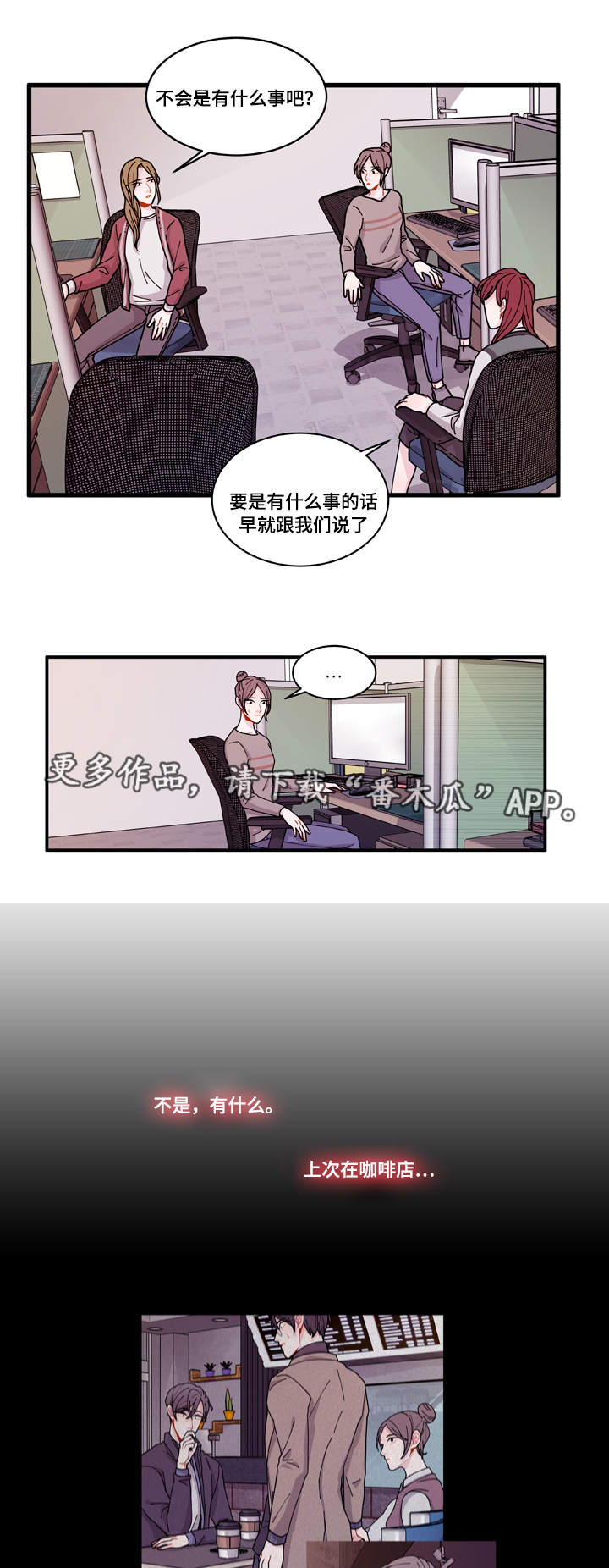 连锁效应歌曲漫画,第18章：守约2图