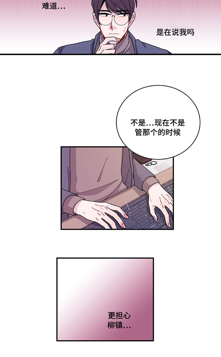 连锁效应漫画,第27章：有点奇怪3图