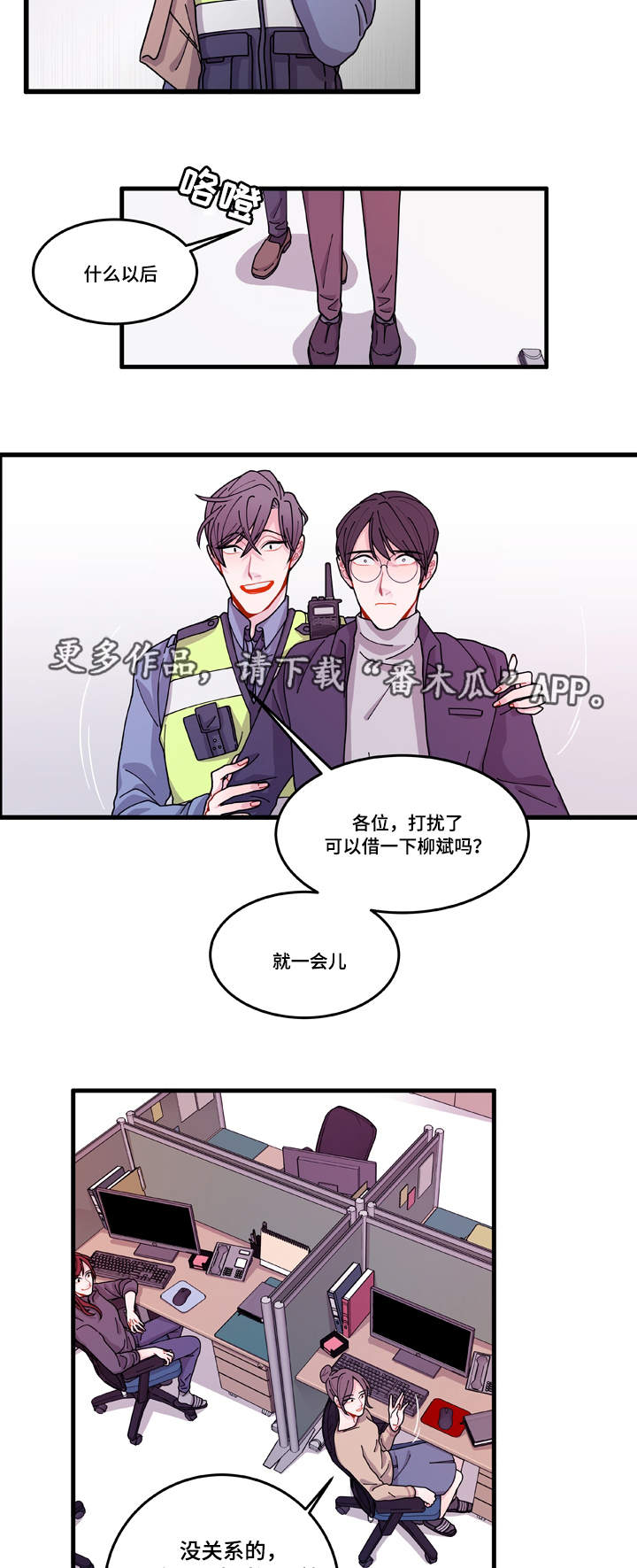 蝴蝶效应漫画,第13章：找上门3图