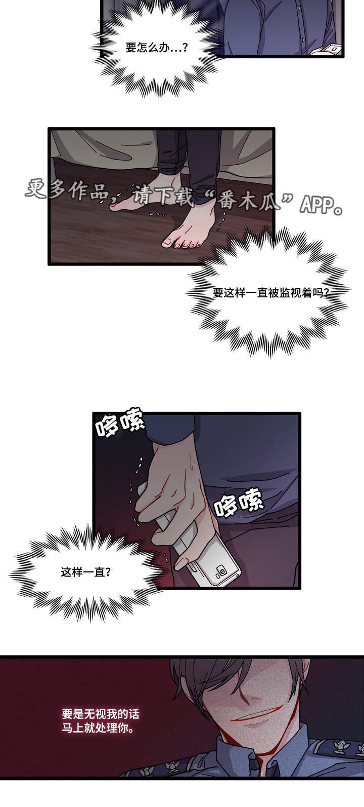 连锁反应dj漫画,第6章：威胁4图