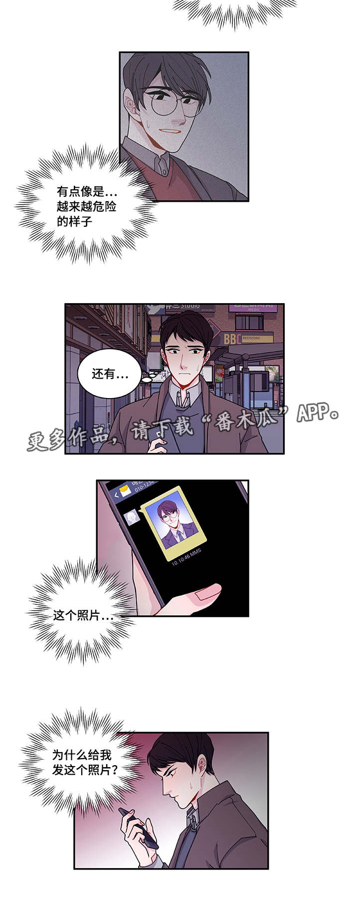连锁效应漫画,第38章：不安5图