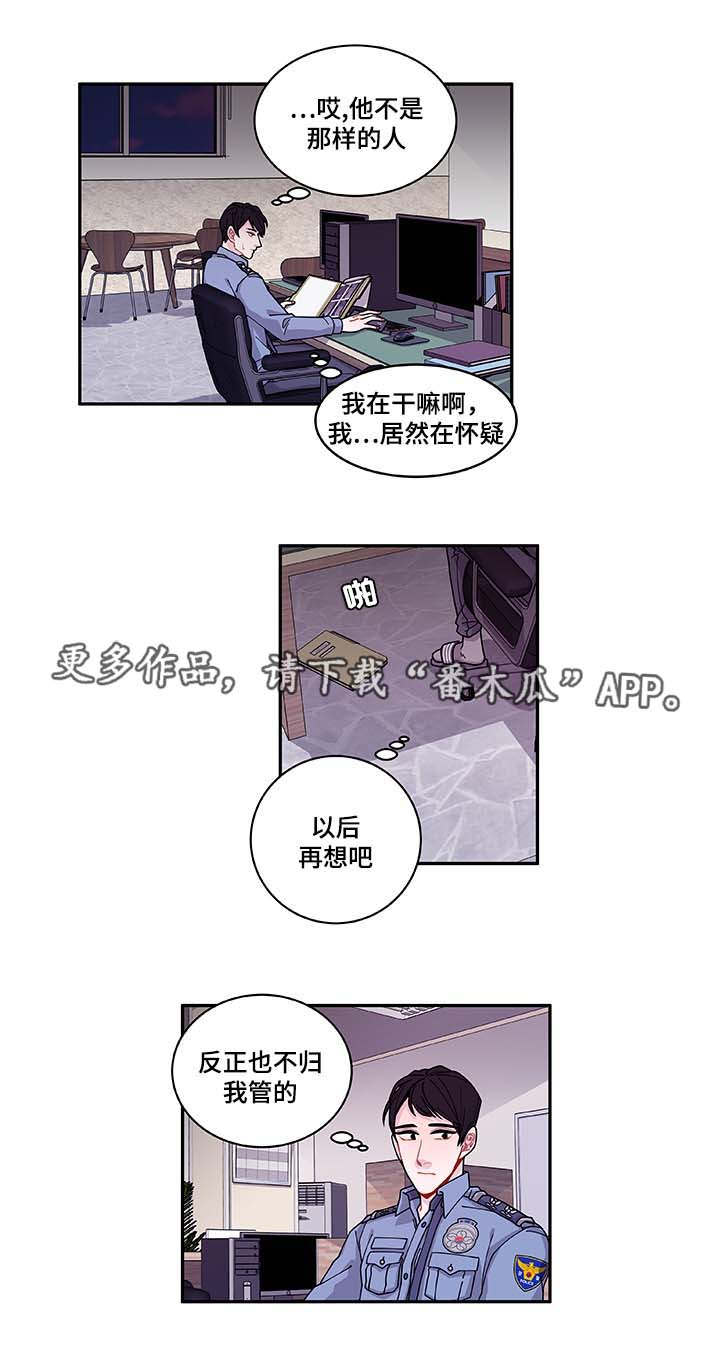连锁酒店加盟漫画,第34章：好像被发现了1图
