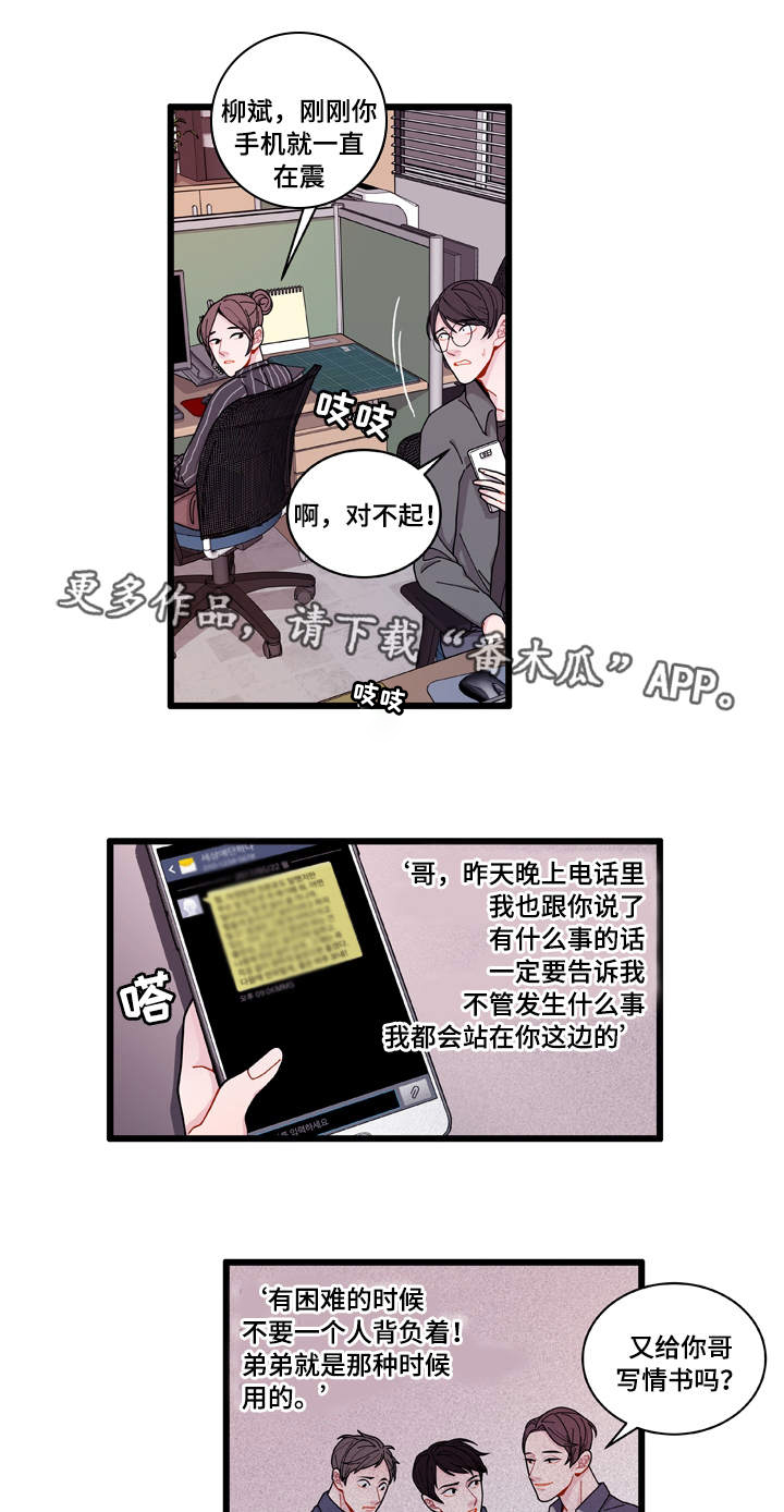 连锁效应的视频漫画,第7章：不安5图