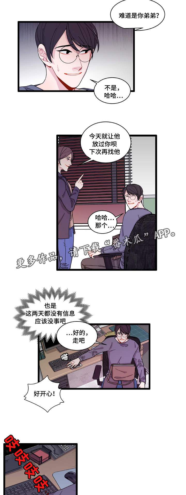 连锁效应的意思大白话漫画,第10章：你想干什么4图