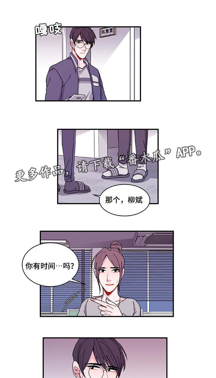 连锁效应的定律漫画,第33章：想说什么4图