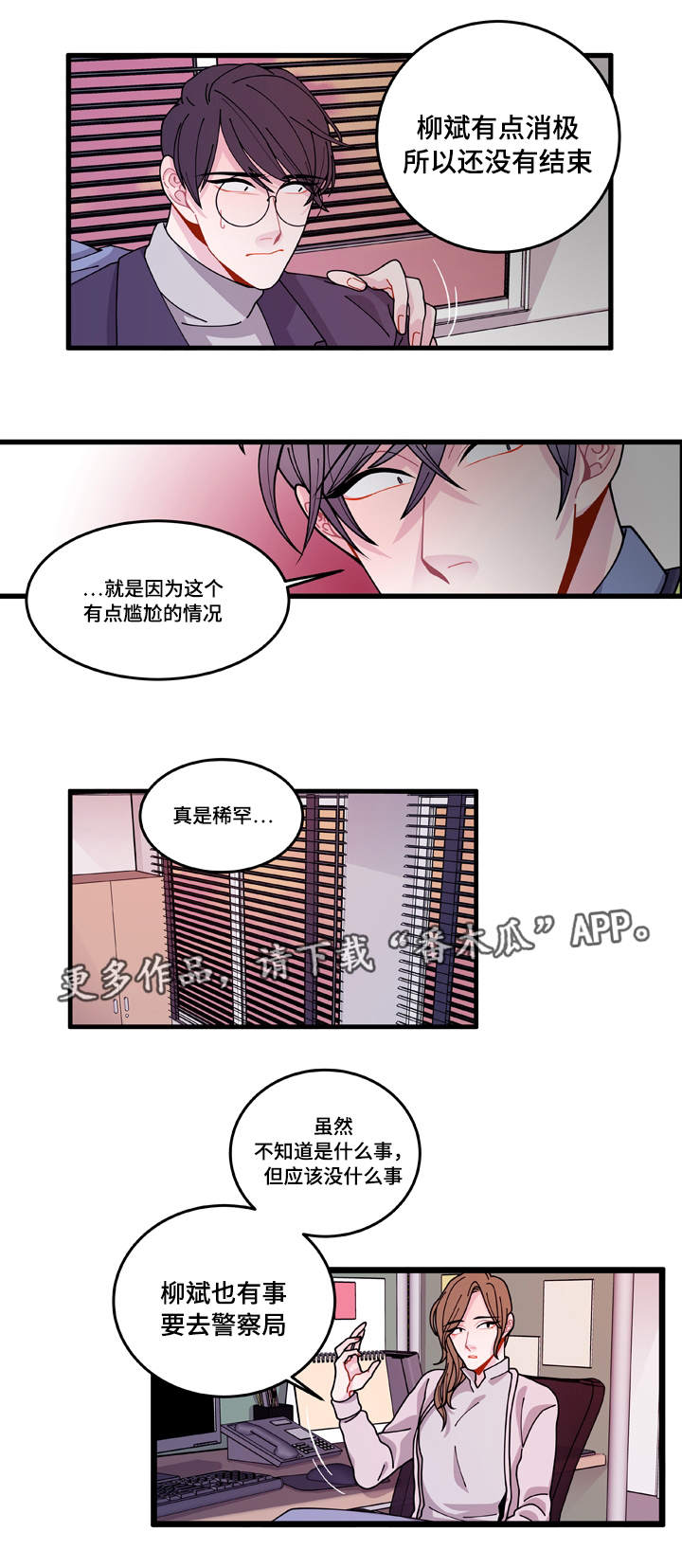 蝴蝶效应漫画,第13章：找上门1图